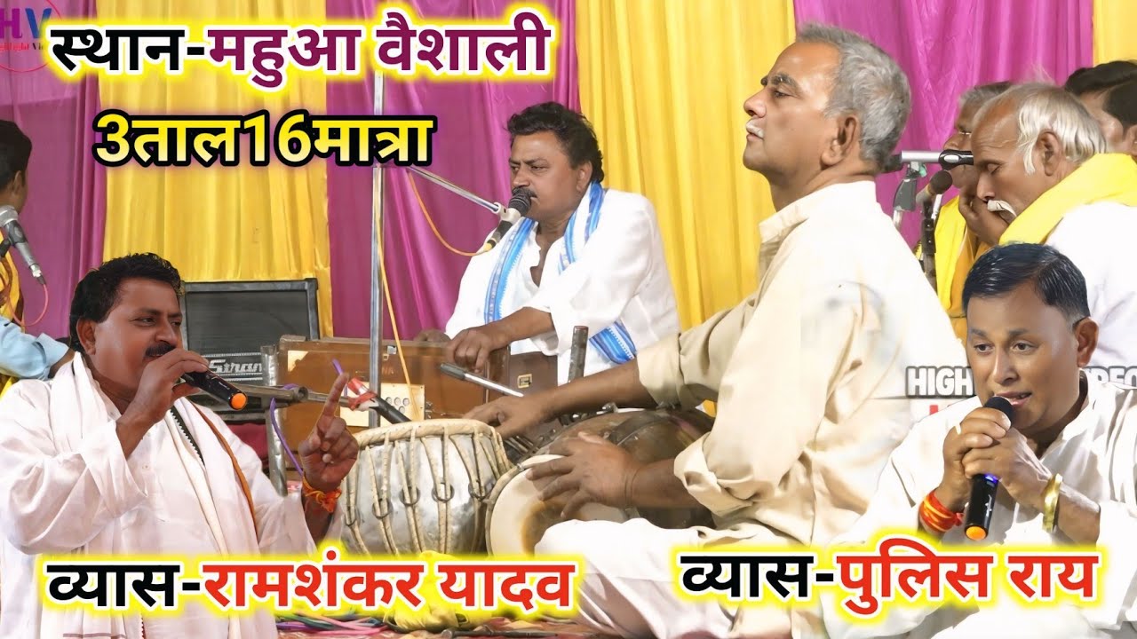 रामशंकर यादव or पुलिस राय के दुगोला ! भाग 01 ramashankar yadav police rai ke dugola program