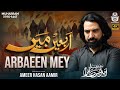 Nohay 2025 Arbaeen Mey Ameer Hasan Aamir Nohay 2025 1447 Nohay 2025 Arbaeen Mey Ameer Hasan Aamir Nohay 2025 1447
