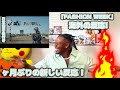 【海外の反応】Watson - Fashion Week feat. Benjazzy (Official Video) @imwatson6543