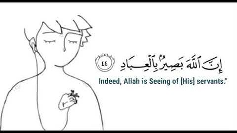 و افوض امري الي الله ان الله بصير بالعباد (٤٤) سورة غافر