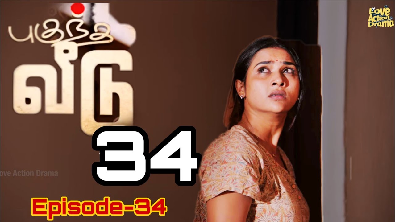 புகுந்த வீடு Episode 34 | Pugundha veedu 34 | Part 34 | Tamil Web series | Short film | 