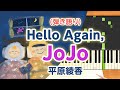 歌詞付き!  みんなのうた『Hello Again,JoJo(&#39;04.10)』/平原綾香【ピアノ弾き語り(伴奏)】