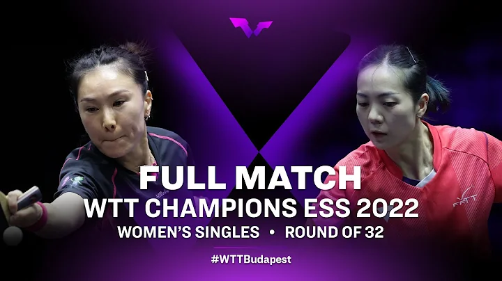 FULL MATCH | Shan Xiaona vs Yuan Jia Nan | WS Rd 32 | WTT Champions ESS 2022 - DayDayNews