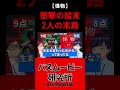 美しいラストシーンの真実/怪物#shorts