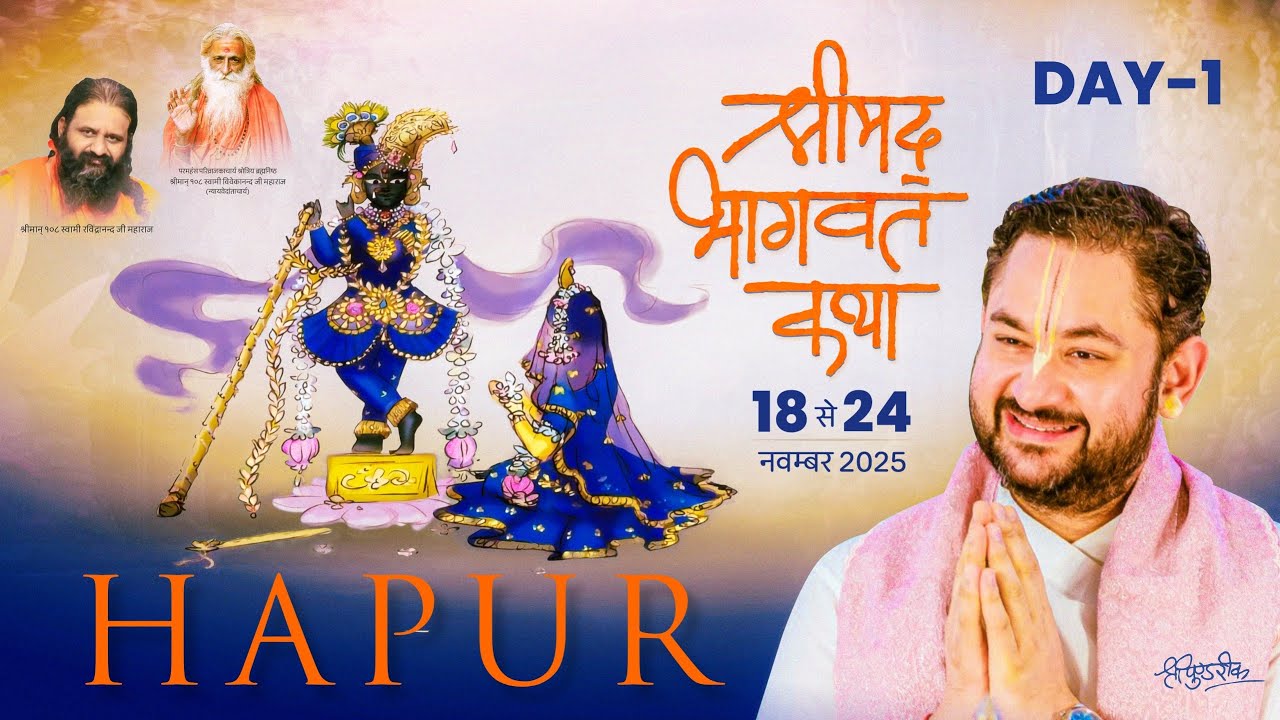 Day 1 || Shrimad Bhagwat Katha || Sri Pundrik Goswami Ji || Hapur { U.P } || 2025