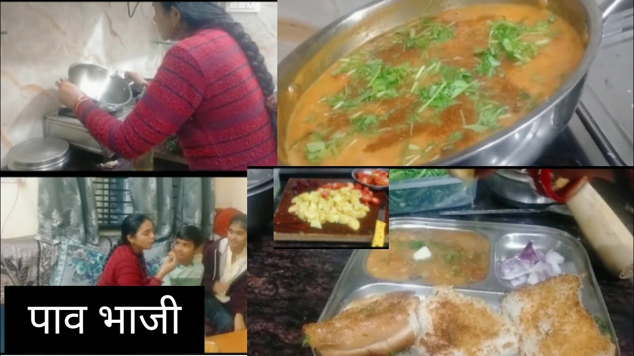 🌺इस कड़कती ठंड में बने गरमा गरम पाव भाजी my evening routine 👌🏻daily vlog 