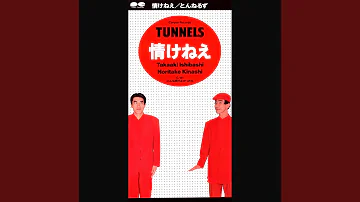 とんねるず 情けねえ Mp3