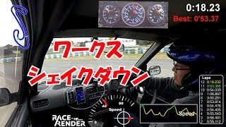 サーキット走行⑯【ワークスいじり】HA21S No.110