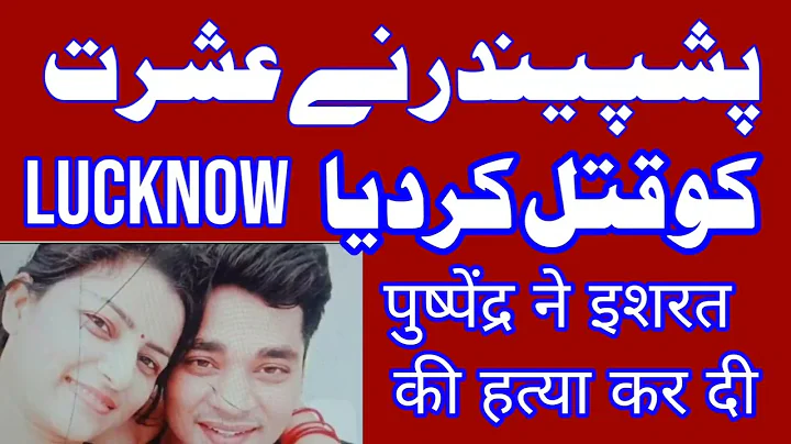 Ishrat Parveen Lucknow