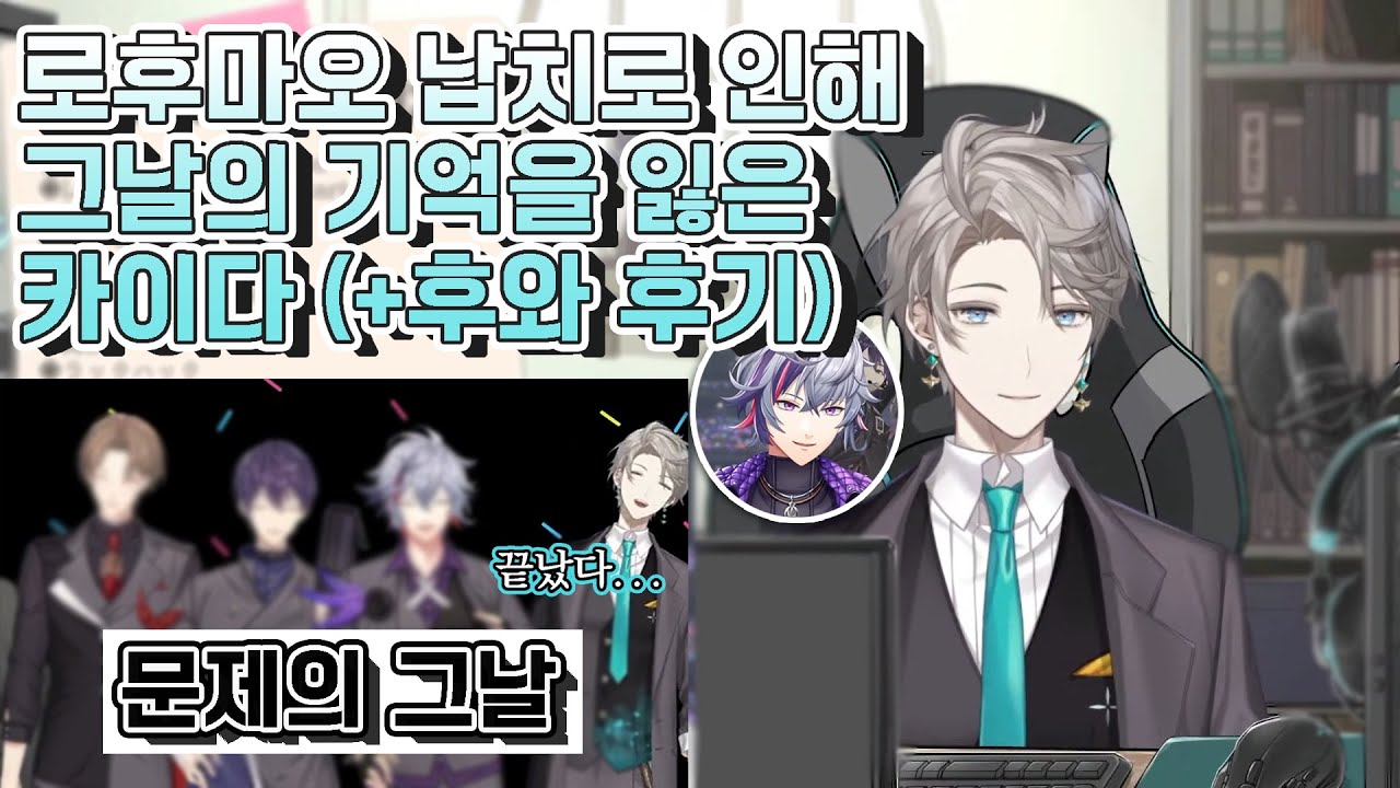 【니지산지JP】 로후마오 납치로 인해 그날의 기억을 잃은 카이다 하루 【카이다 하루 / 후와 미나토】