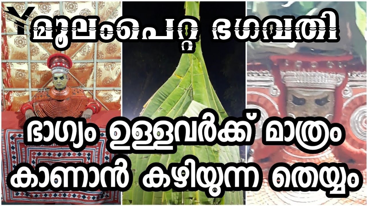 പാടി EP #2 | കുന്നത്തൂർ പാടി മൂലംപെറ്റ ഭഗവതി | Kunnathur Padi Moolampetta Bhagavathy | Yaathra | #83