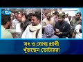 নির্বাচনকে ঘিরে রাজপথে প্রার্থীদের প্রচারণায় উৎসবের আমেজ | National Election | Rtv News