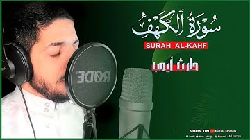 سورة الكهف / حارث أيوب