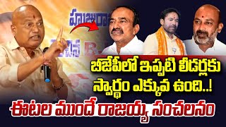 Bjp Leader Kanneboina Rajaiah Yadav Comments On Telangana Bjp Leaders Etala Rajender Vahini Tv