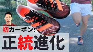 【アディゼロ PRO】adidas初"カーボンプレート"搭載シューズ 徹底レビュー