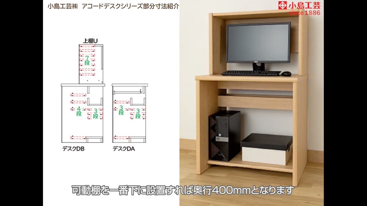 小島工芸㈱ アコードデスクシリーズ部分寸法紹介 - YouTube