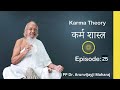 E25 i karma theory i mohniya karma i   i date jul 26 2023