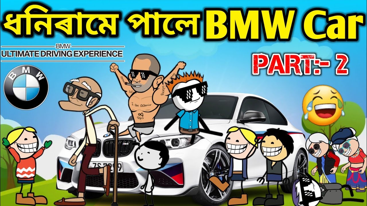ধনিৰামে পালে BMW Car 💥🔥🚗😃🥳😊। Assamese Cartoon । Comedy Video । BMW Car । Bojen