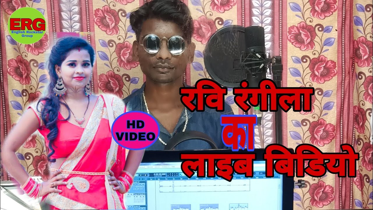 #HD Video_- Ravi Rangila का Live Recoding Video Dhoom Musics Sonbarsa ...