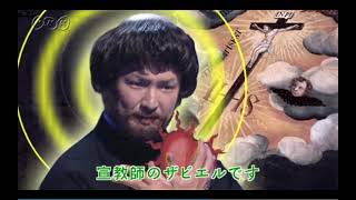 Video thumbnail of "【ドキリソング】ザビエル「伝エル ザビエル キリスト教」"