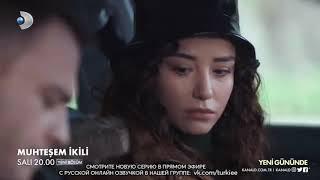 «Великолепная двойка» 10 серия Фраг №2 Русская озвучка