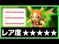 【レア自慢大会】これよりレアなポケモン持ってるやついんの？【ポケモンGO】