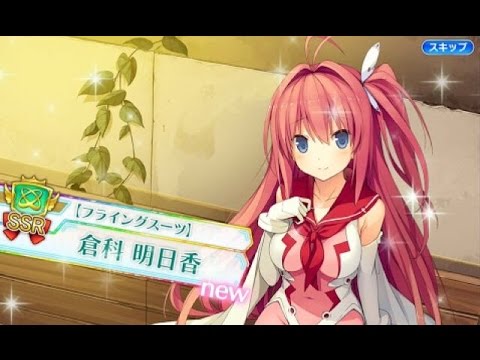 あおかなes Ssr倉科明日香ゲット Youtube