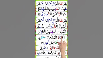 সূরা হাশরের শেষ ৩ আয়াত | Surah Hashr Last 3 Verses | سورة الحشر آخر ثلاث آيات