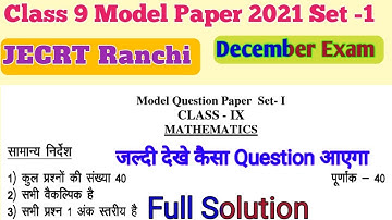 Class 9 Model Question Paper Set 1 Math JAC Jharkhand Board | Model Question Set -1 Class 9 Math
