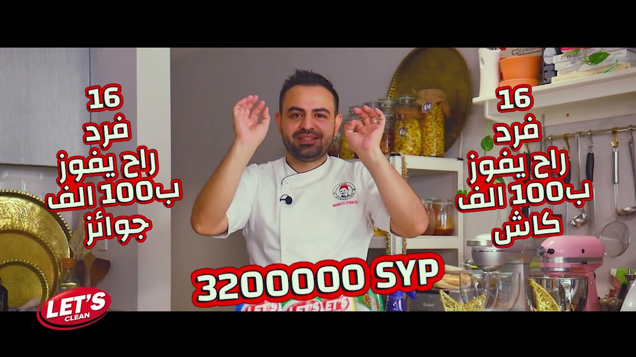 محمود افرنجية| سر نضافة مطبخي و مسابقة بقيمة ٣مليون لعيونكم مع ليتس كلين