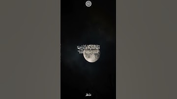 سورة القدر بصوت القارئ الصغير عثمان مشعل الحداد #سورة_القدر #عثمان_الحداد #رمضان #القرآن_الكريم