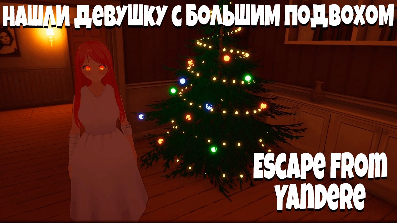 НАШЛИ ДЕВУШКУ С БОЛЬШИМ ПОДВОХОМ I прохождение Escape from Yandere