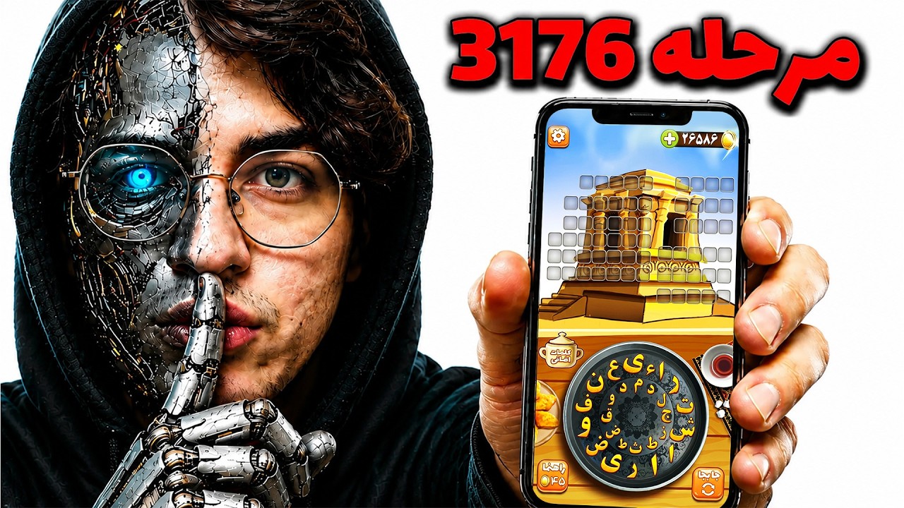 یه ربات ساختم که تمام مراحل بازی آمیرزا رو حل می‌کنه!🤖🔥