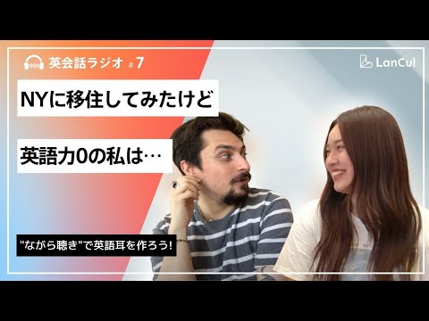 【英語リスニング用】TGIF #7 Natsu「日本とアメリカの違いに大混乱！？」のアイキャッチ