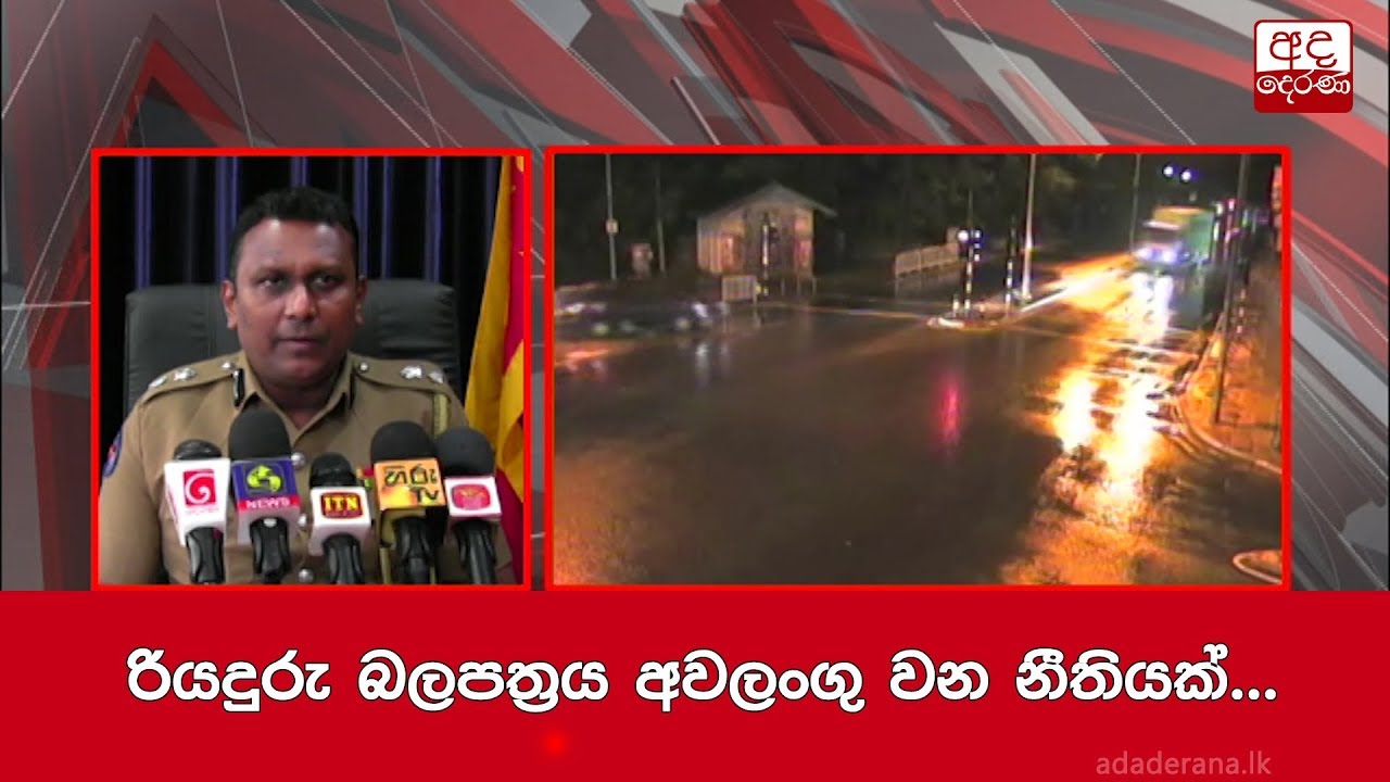 breaking free රියදුරු බලපත්රය අවලංගු වන නීතියක්...