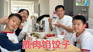 鹿肉好不好吃？和萝卜和馅包成饺子 二条俩儿子吃着说像过年！