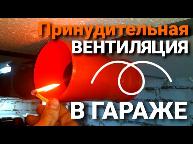 принудительная вентиляция принудительная вентиляция