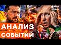 ВСУ РАЗОРВАЛИ Подмосковье! Новое ЗАЯВЛЕНИЕ Зеленского ПОДКОСИЛО Кремль | Freedom live