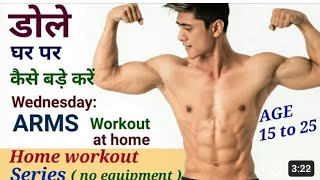 Best Workout For Arms 😱 No Equipment ❌ Home Workout 🏠 Most Popular Excercise for ARM  @lovefitness