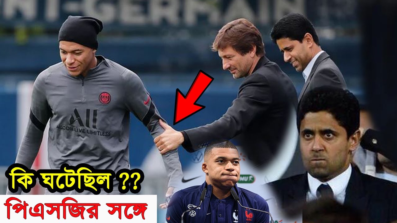 এমবাপ্পের সঙ্গে যা ঘটেছিল পিএসজির!  মেসি আসার আগেই পিএসজি ছাড়তে চেয়েছিলেন এমবাপে