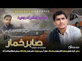 Sabir khomar  new balochi song  beya nazul  poet  jaleel javed  al khalifa bus