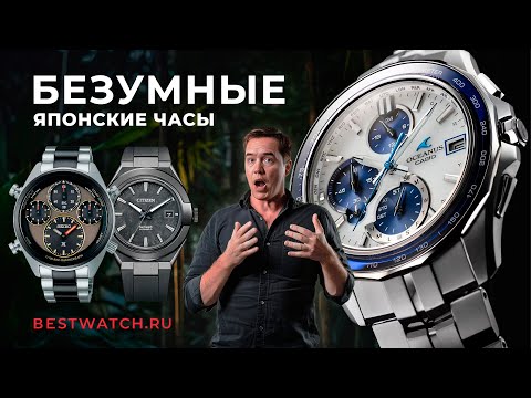 Видео: Обзор японских часов от Citizen Series 8, Casio Oceanus Manta S7000, Seiko и Orient Contemporary