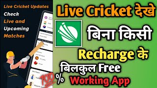 Live Cricket Updates Score App Kaise Use Kare || How To Use Live Cricket Score Updates App || screenshot 4
