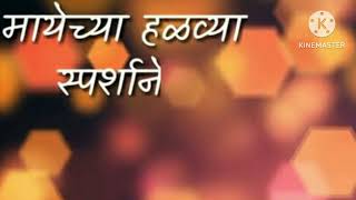 MAAN  UDHAN  VAARYACHE## MARATHI SONG## Ajay and Atul