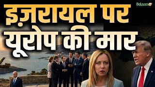 Middle East Conflict : इज़रायल पर यूरोप की मार | Israel | Giorgia Meloni | Italy | Salaam TV screenshot 4