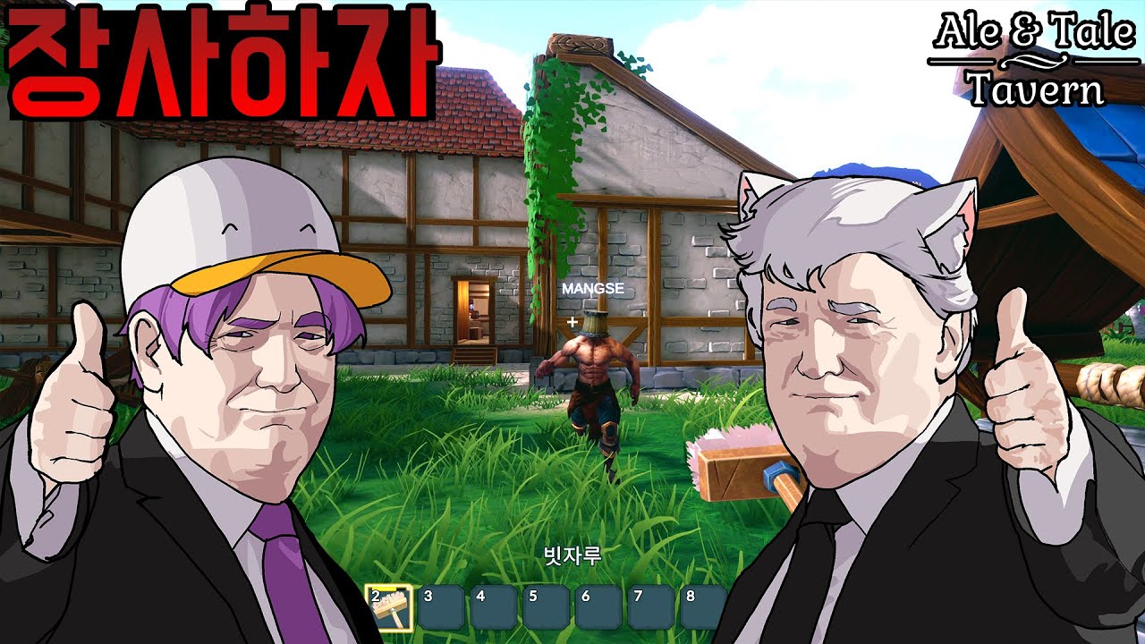 [1화] 친구끼리 동업하면 이렇게 됩니다 중세 술집 시뮬레이터 - 에일 & 테일 터번 [Ale & Tale Tavern]