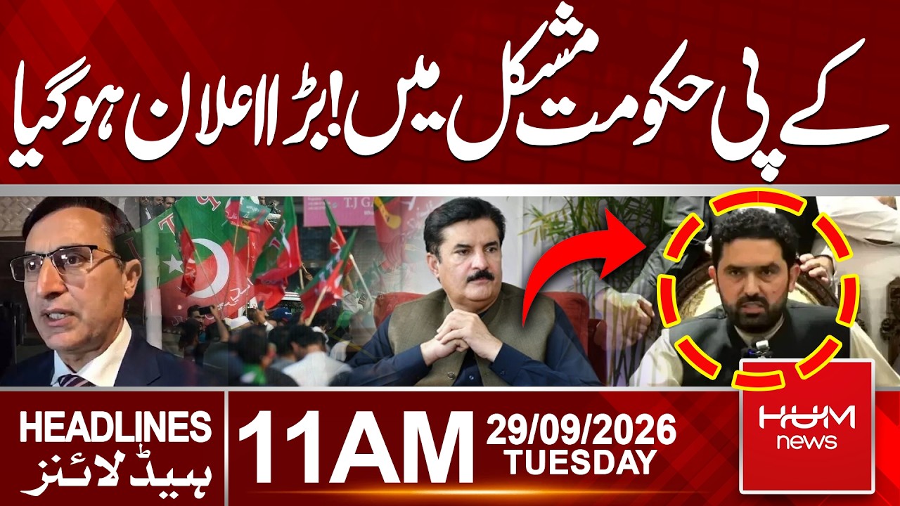 KP Government in Trouble? Governor’s Rule Warning Intensifies | 11 AM Headlines | Hum News