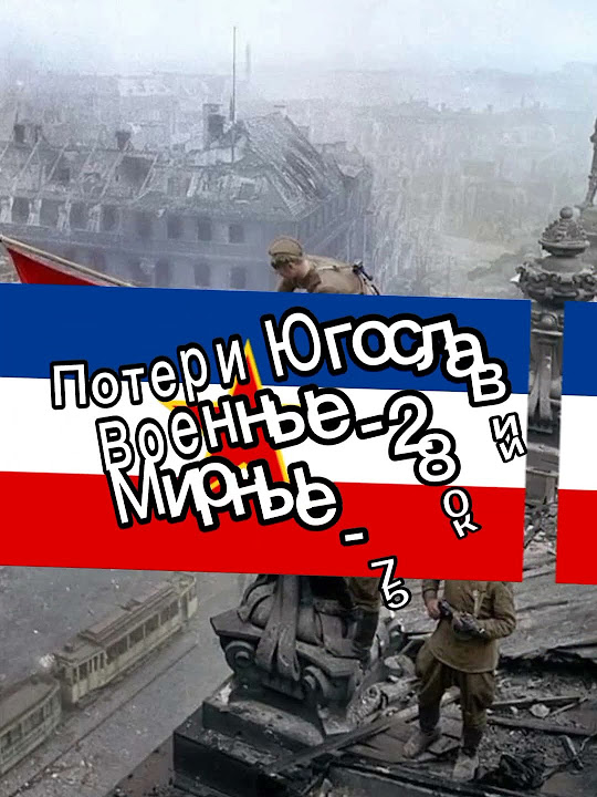 Потери стран во второй мировой войне - YouTube
