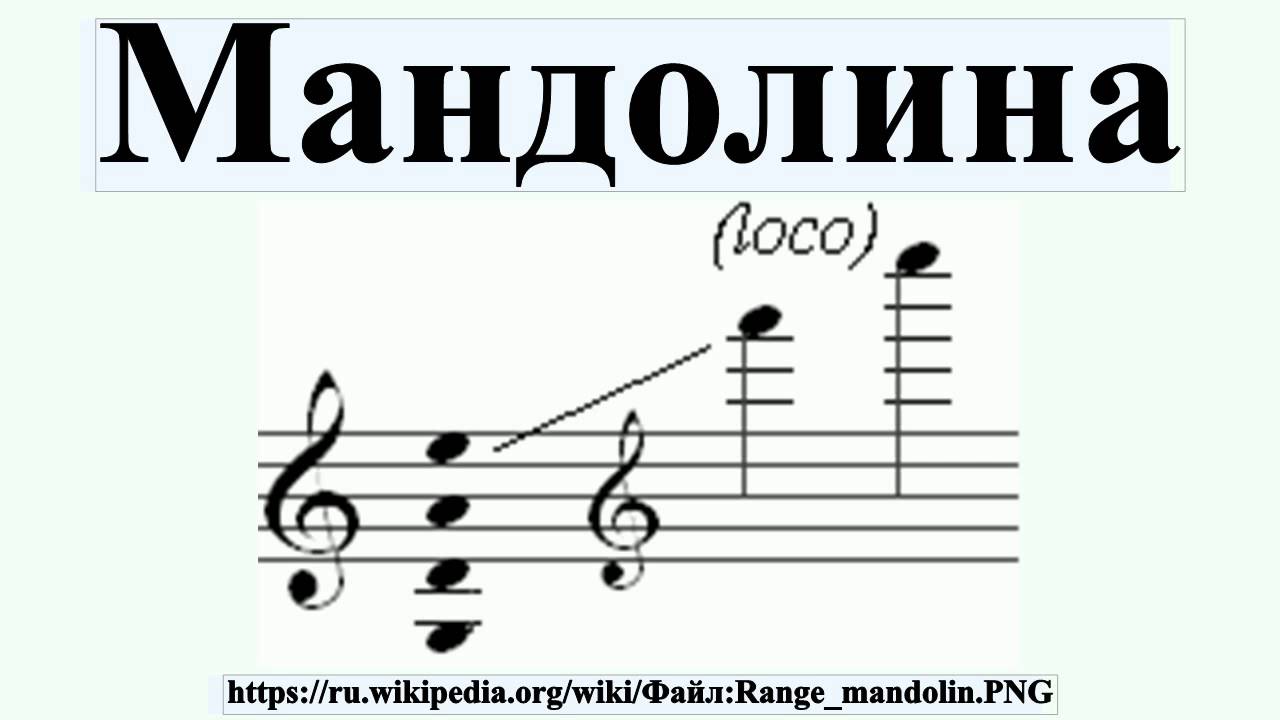 Мандолина - YouTube