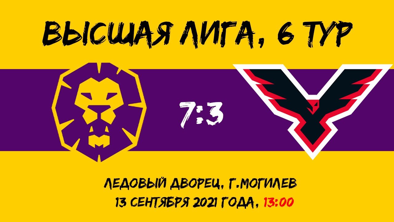 Могилев 7:3 Пинские ястребы - YouTube
